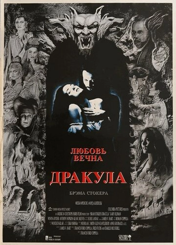 Дракула